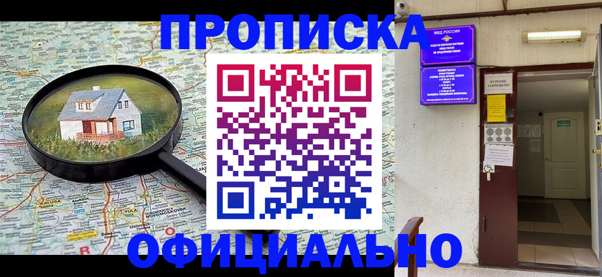 временная регистрация собственник в Нефтекумске